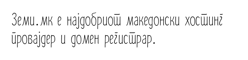 banana-kirilichen-makedonski-font