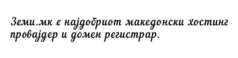 nautilus-kirilichen-makedonski-font